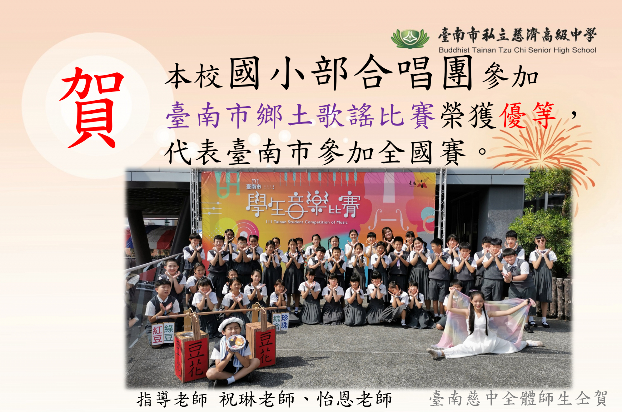 2022國小部合唱團參加  臺南市鄉土歌謠比賽榮獲優等
