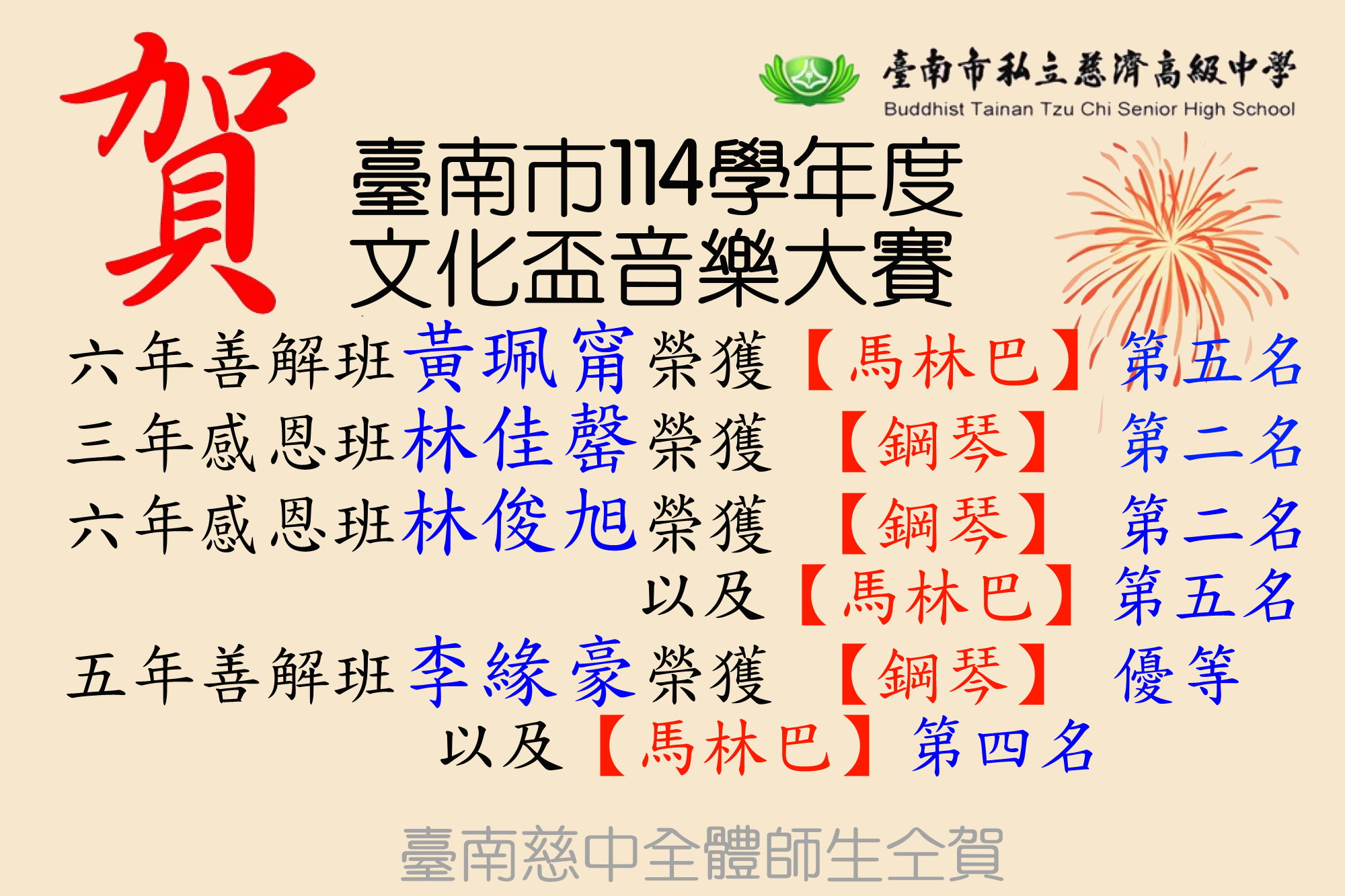 臺南市114學年度文化盃音樂大賽