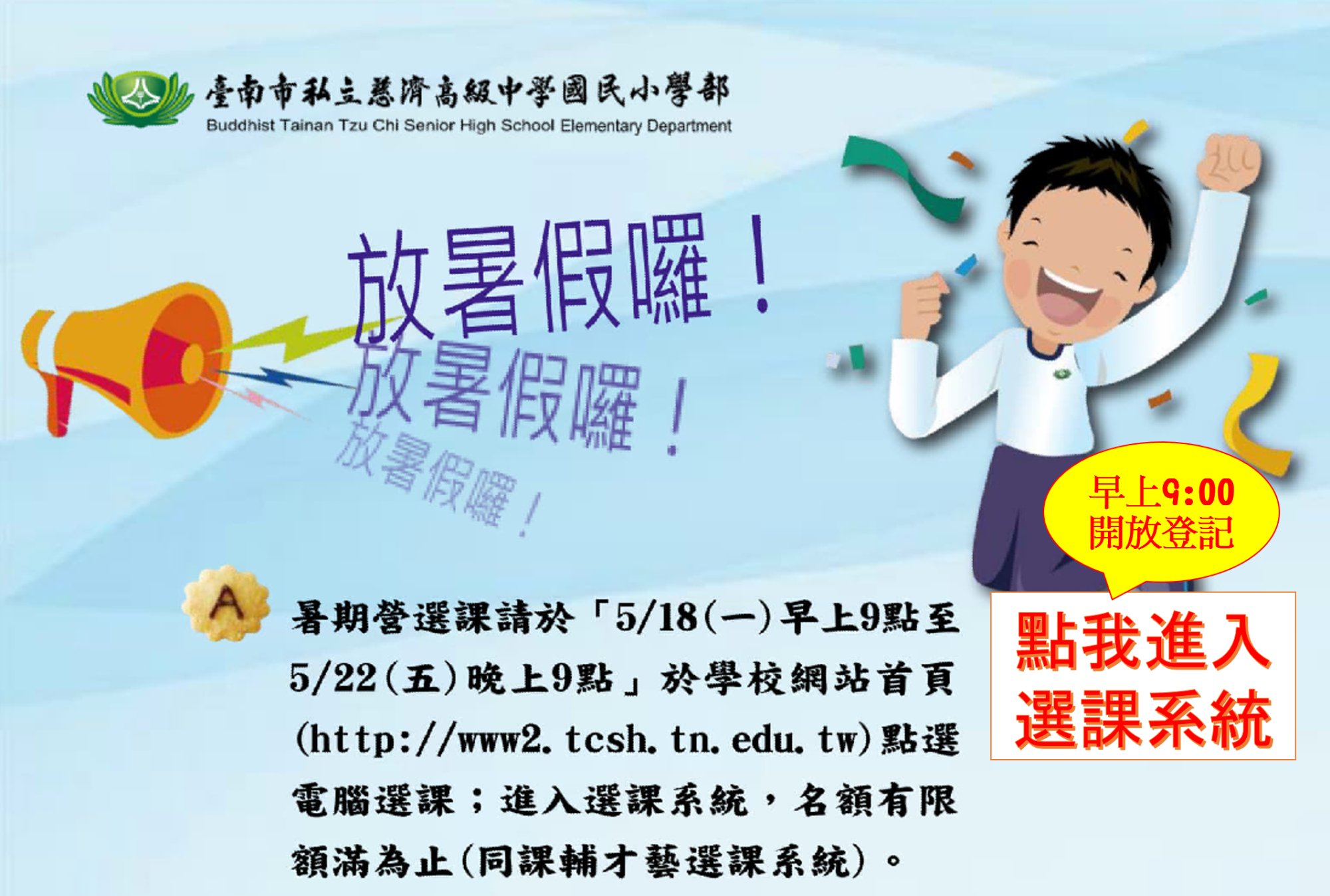 115學年暑期營選課