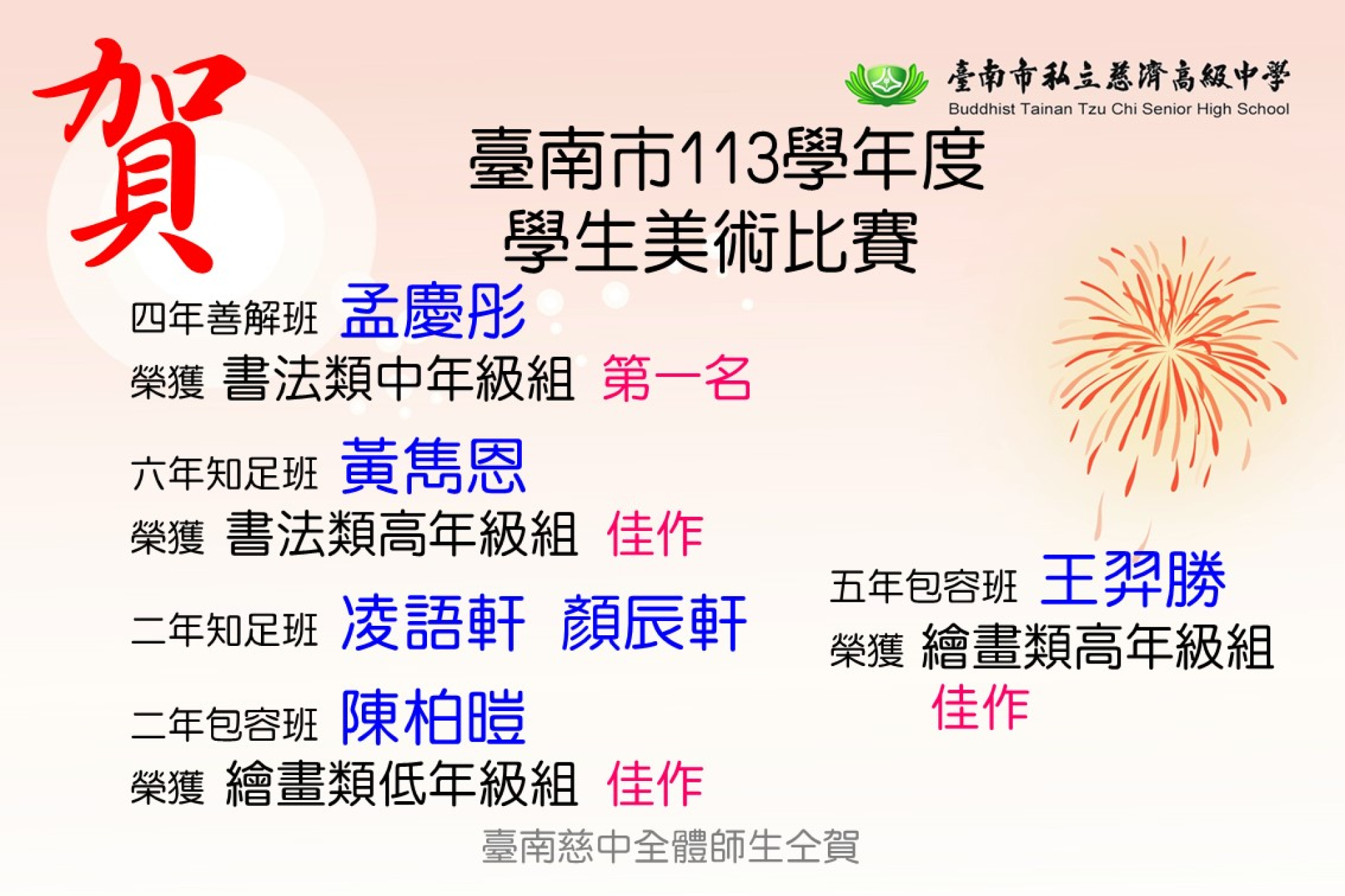 臺南市113學年度學生美術比賽