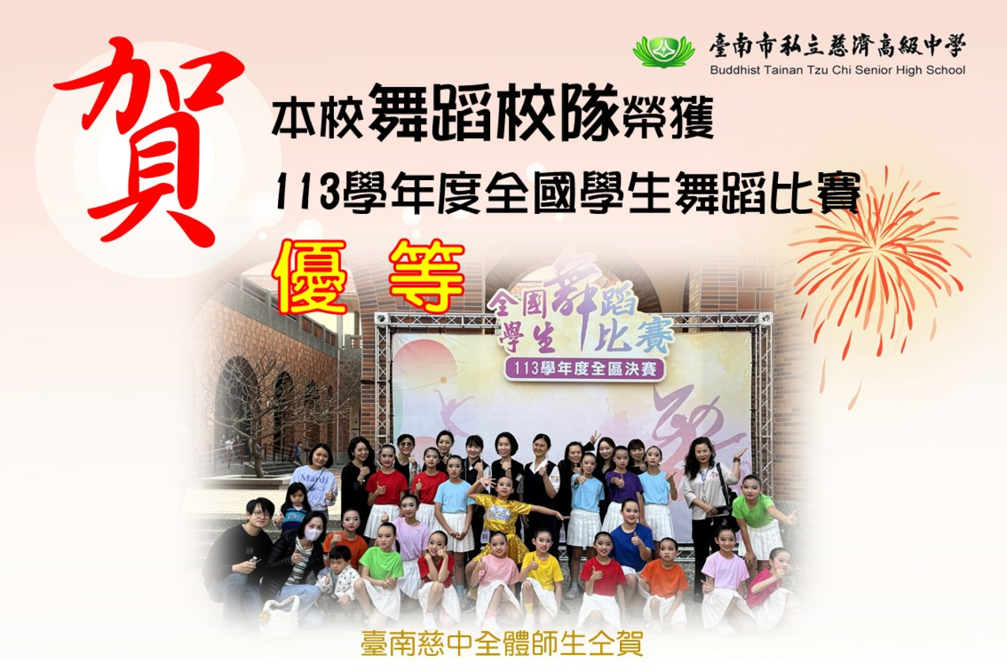 113 舞蹈比賽