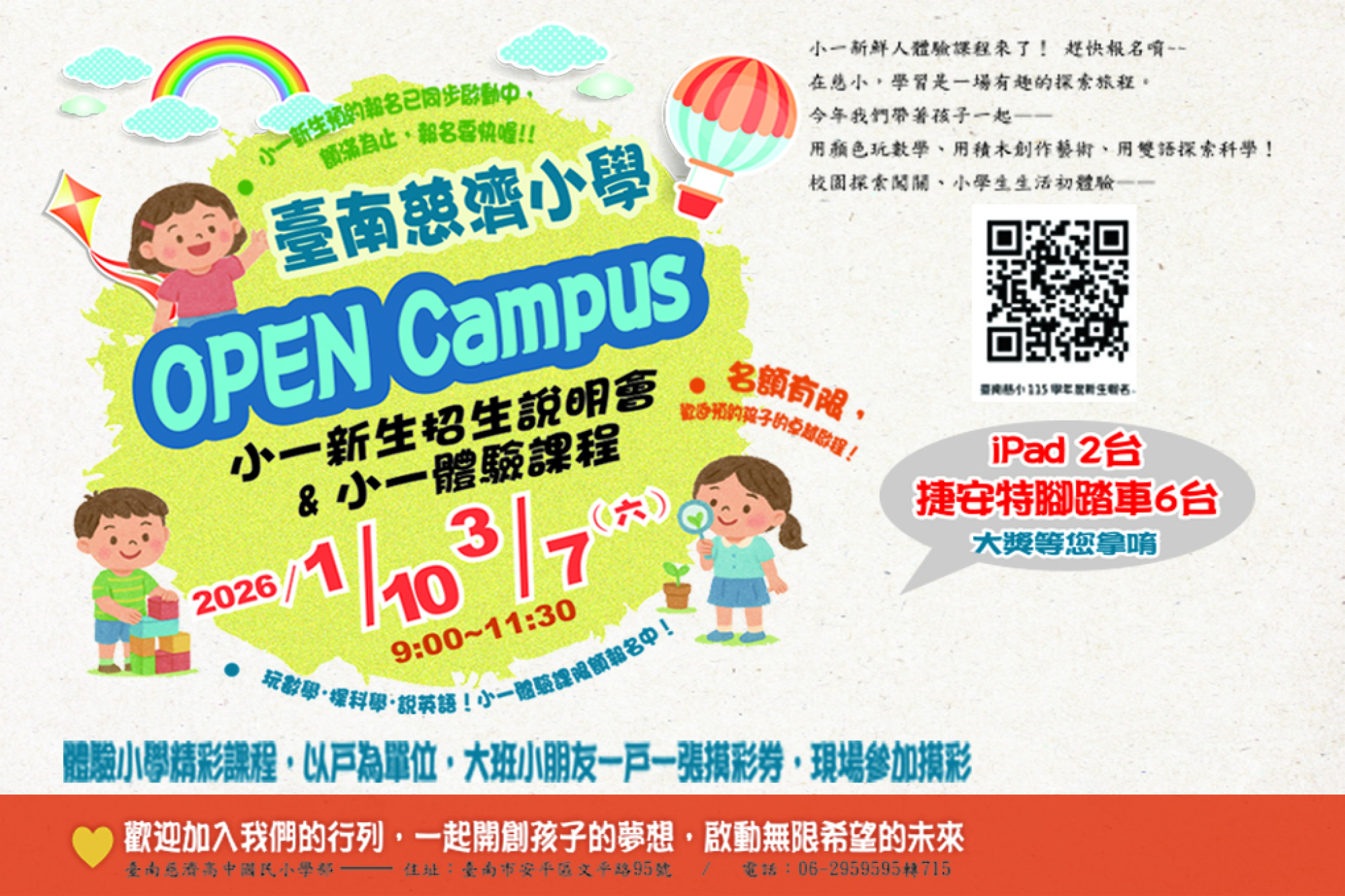 114招生說明會DM