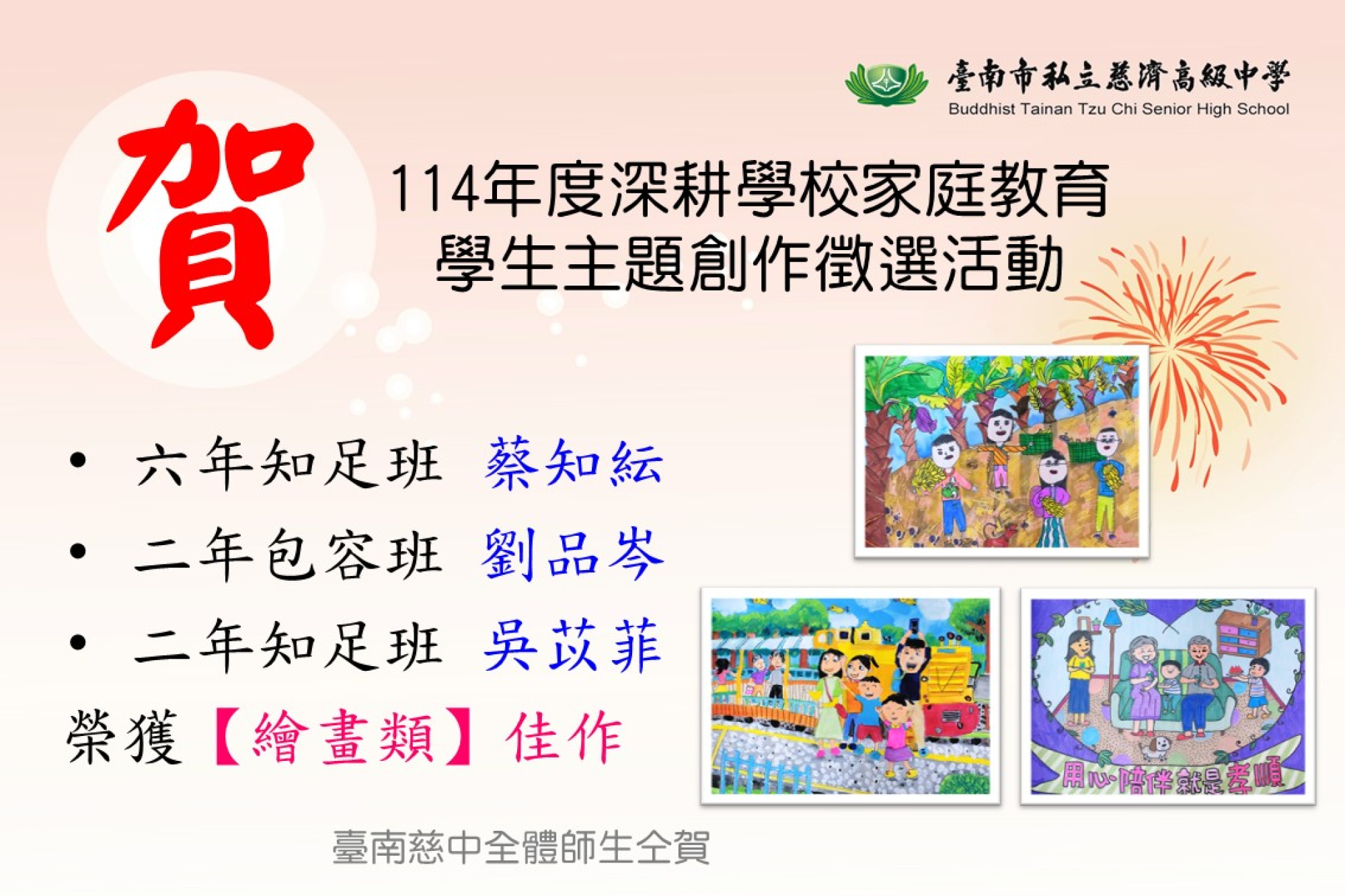 114年度深耕學校家庭教育學生主題創作徵選活動佳作