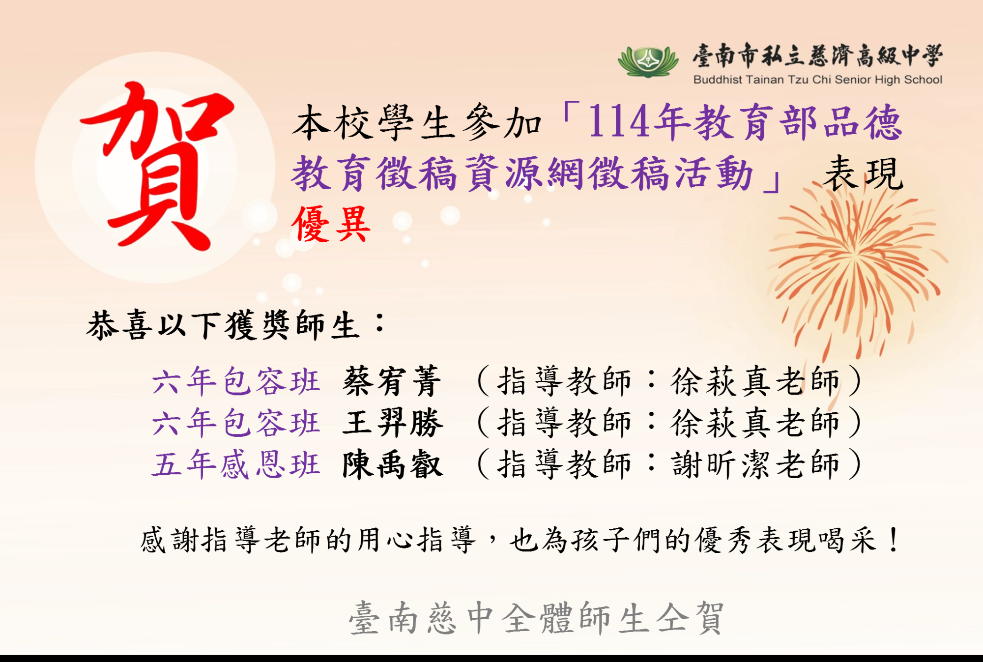 114年教育部品德教育徵稿資源網徵稿活動