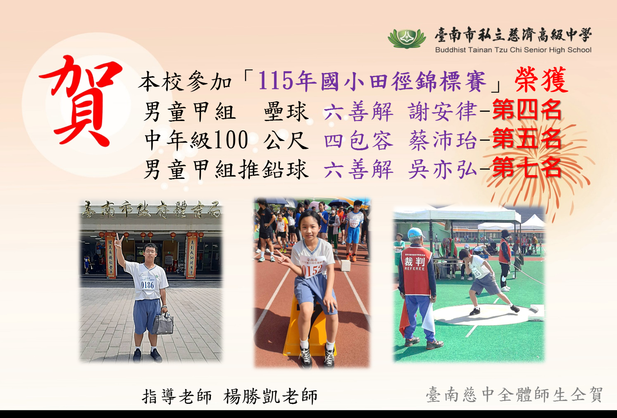 115年國小田徑錦標賽