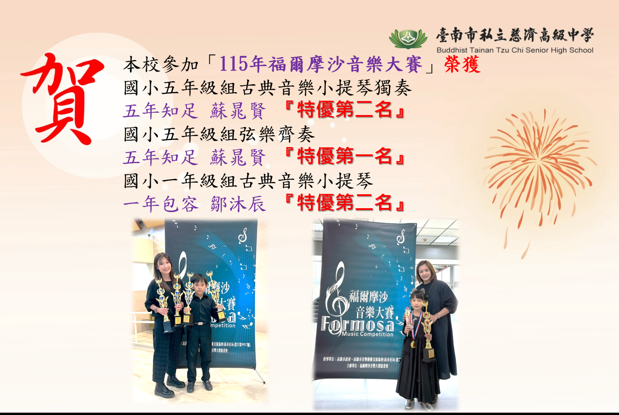 115年福爾摩沙音樂大賽