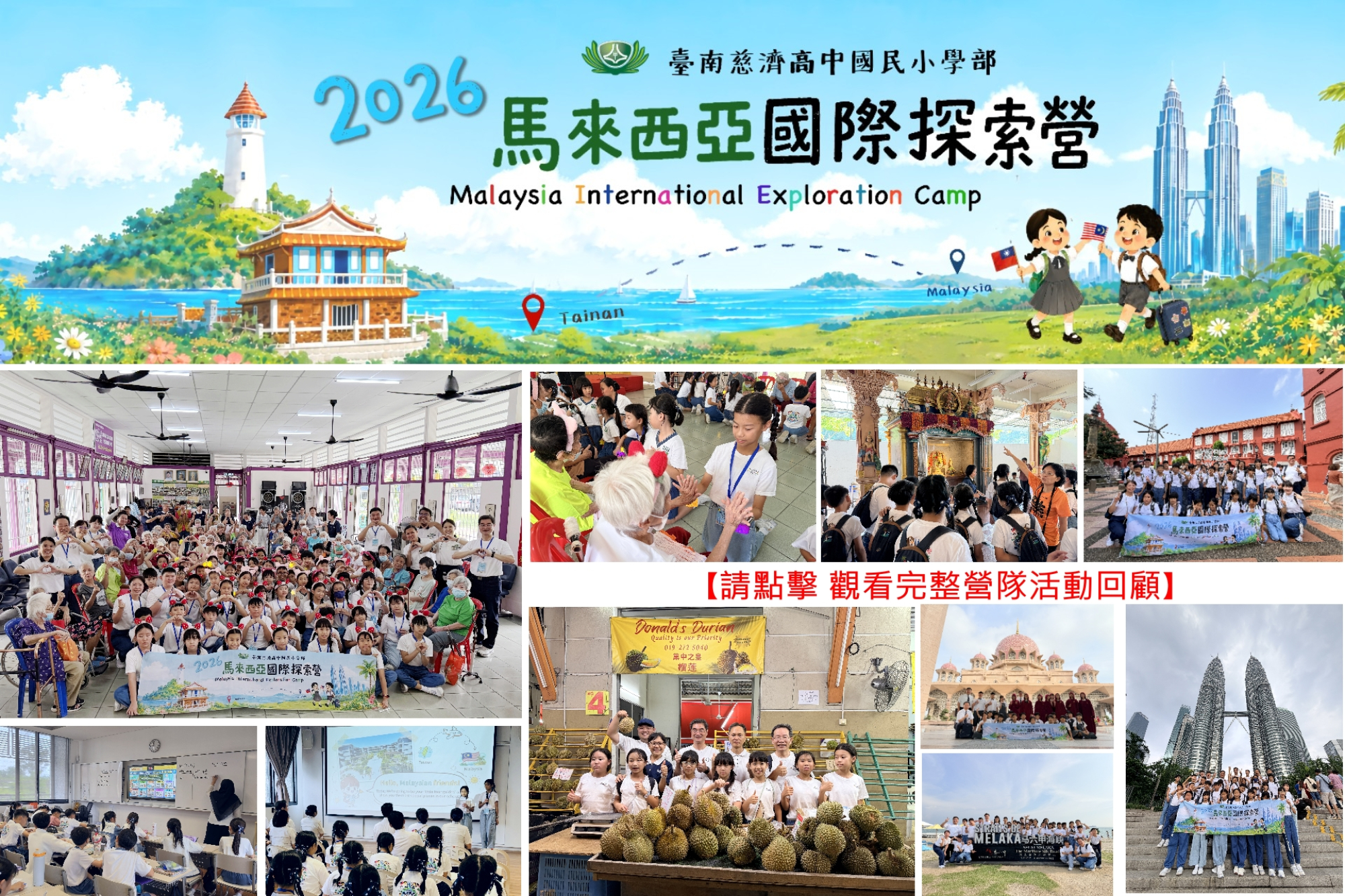 2026馬來西亞國際探索學習營