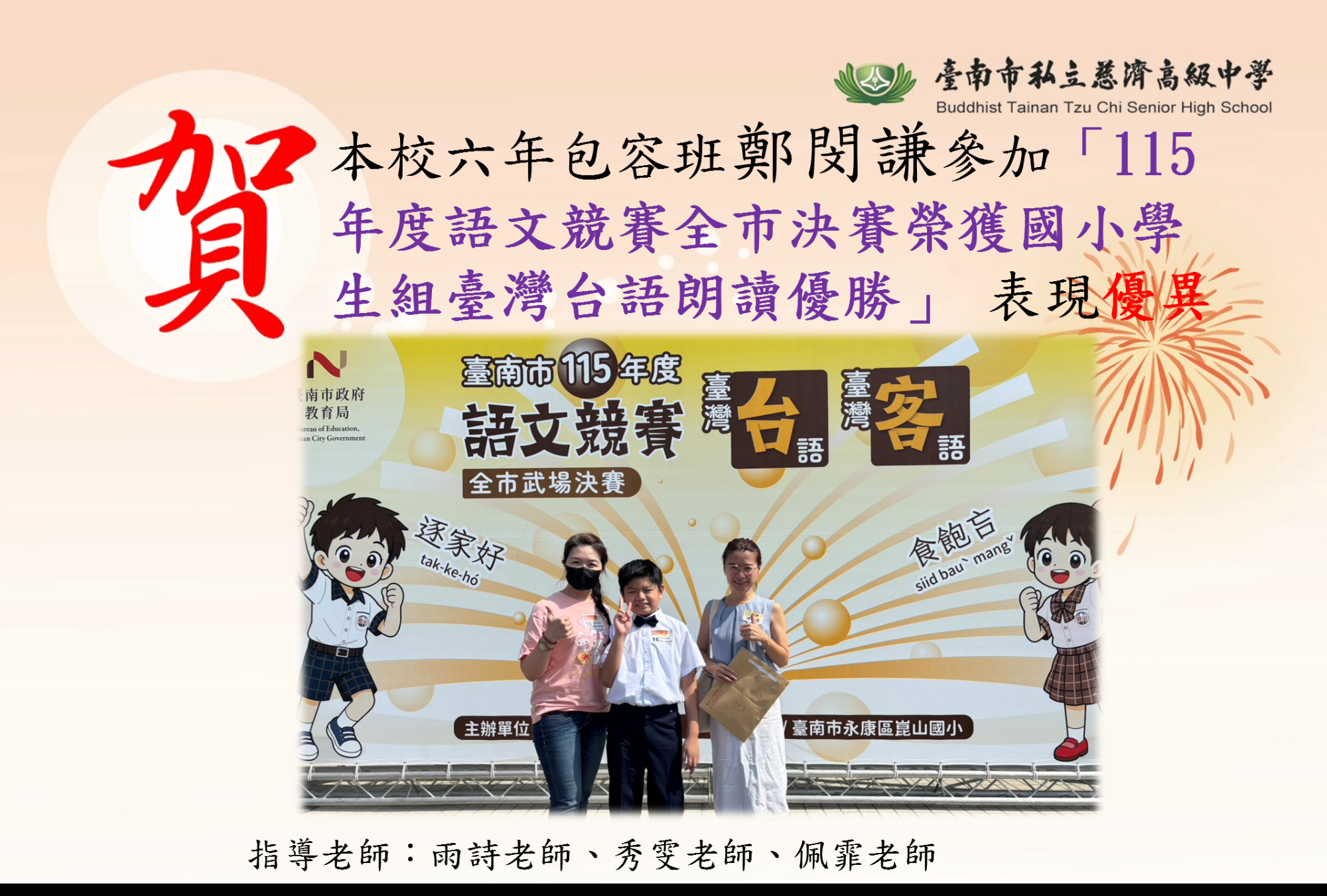 115年度語文競賽全市決賽榮獲國小學生組臺灣台語朗讀優勝